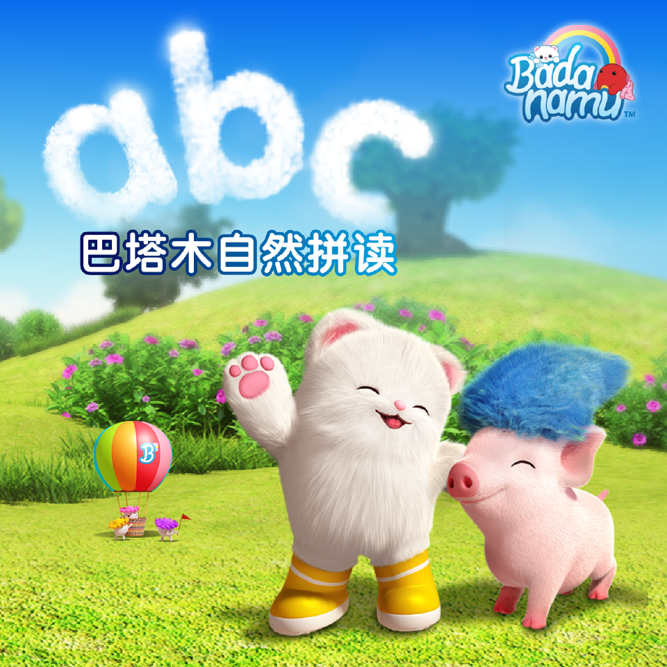 巴塔木自然拼读儿歌 非实体书  【天猫精灵有声内容】