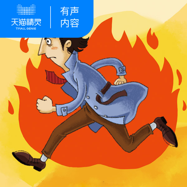 【天貓精靈有聲內容】歪歪探長3-火中逃生在類目 書籍/雜誌/報紙, 培訓課程, 市場銷售培訓課程中 - 來自Buy2taobao.com提供專業的淘寶代購服務