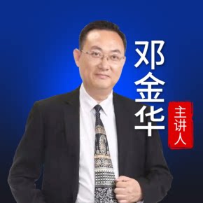 【天猫精灵有声内容，非实体书】喜马拉雅精选内容，邓金华：五大公司纠纷实战精要