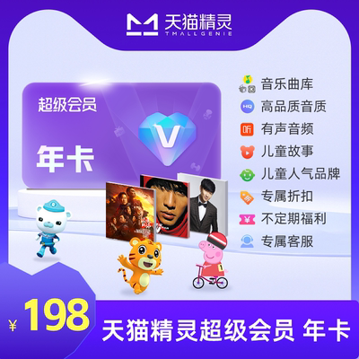 未来精灵超级会员VIP年卡