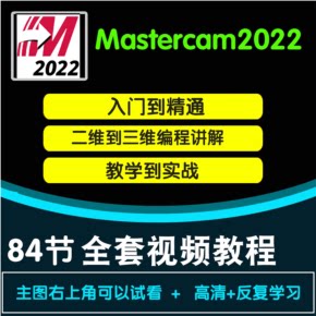 【单篇付费】【天猫精灵有声内容，非实体书】喜马拉雅精选内容，mastercam2022全套 单篇付费内容不支持在淘宝购买