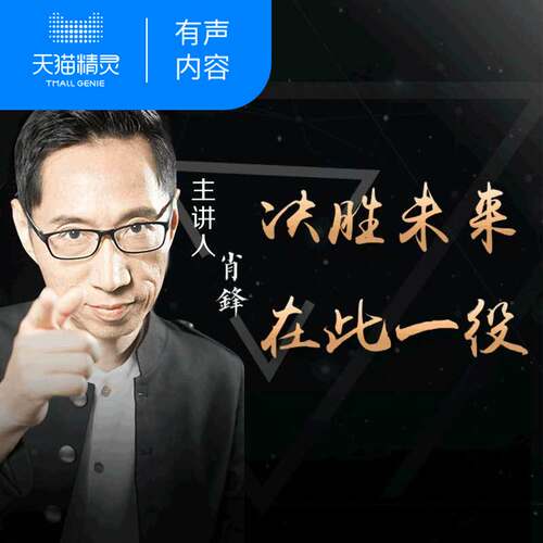 【天猫精灵有声内容】个人晋级二十条