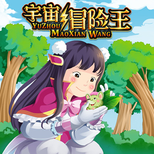 宇宙冒险王18 非实体书 【天猫精灵有声内容】