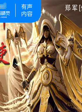 【天猫精灵有声内容】神使