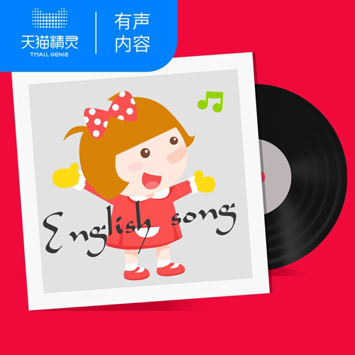 贝瓦英文儿歌精选 非实体书 英文童谣世界名曲精选  天猫精灵有声内容