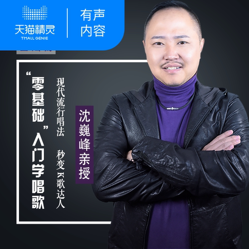 【天猫精灵有声内容】零基础秒变K歌达人
