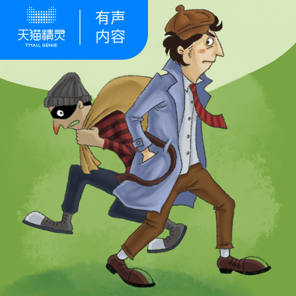 【天猫精灵有声内容】歪歪探长8-不速之客