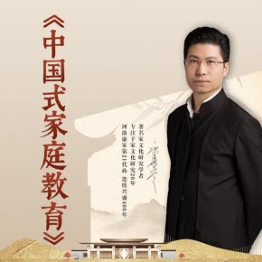 【天猫精灵有声内容，非实体书】喜马拉雅精选内容，康华兰《中国式家庭教育》国学精讲