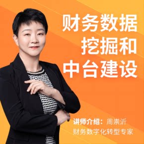 【天猫精灵有声内容，非实体书】喜马拉雅精选内容，财务数据挖掘和中台建设