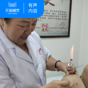 【天猫精灵有声内容】单桂敏火针疗法
