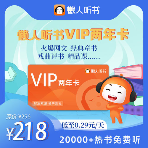 分销1年懒人畅听vip会员超值特惠