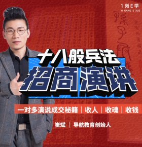 【天猫精灵有声内容，非实体书】喜马拉雅精选内容，招商演讲十八般兵法
