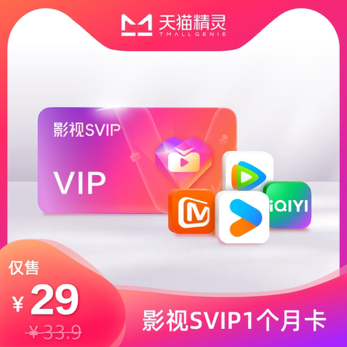 影视SVIP 1月卡