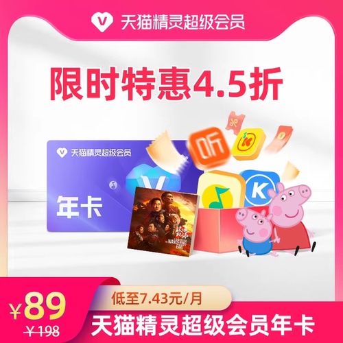 天猫精灵超级会员年卡 拍下后天猫精灵APP内搜索【超级会员】绑定激活音乐权益