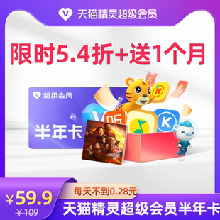 天猫精灵超级会员半年卡+送1个月 到手7个月VIP拍下后天猫精灵APP内搜索【超级会员】绑定激活音乐权益