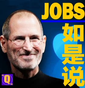 【天猫精灵有声内容，非实体书】喜马拉雅精选内容，乔布斯如是说 | 激发你商业成功的秘决