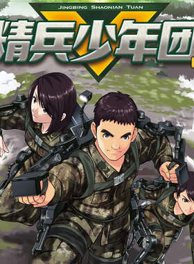 精兵少年团 2 非实体书  【天猫精灵有声内容】