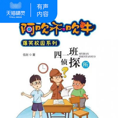 【天猫精灵有声内容】男生吹吹 | 宣言大作战