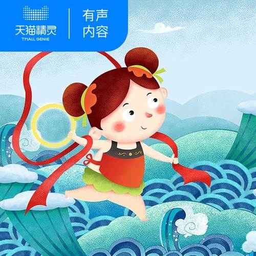 【天猫精灵有声内容】哪吒下  非实体书