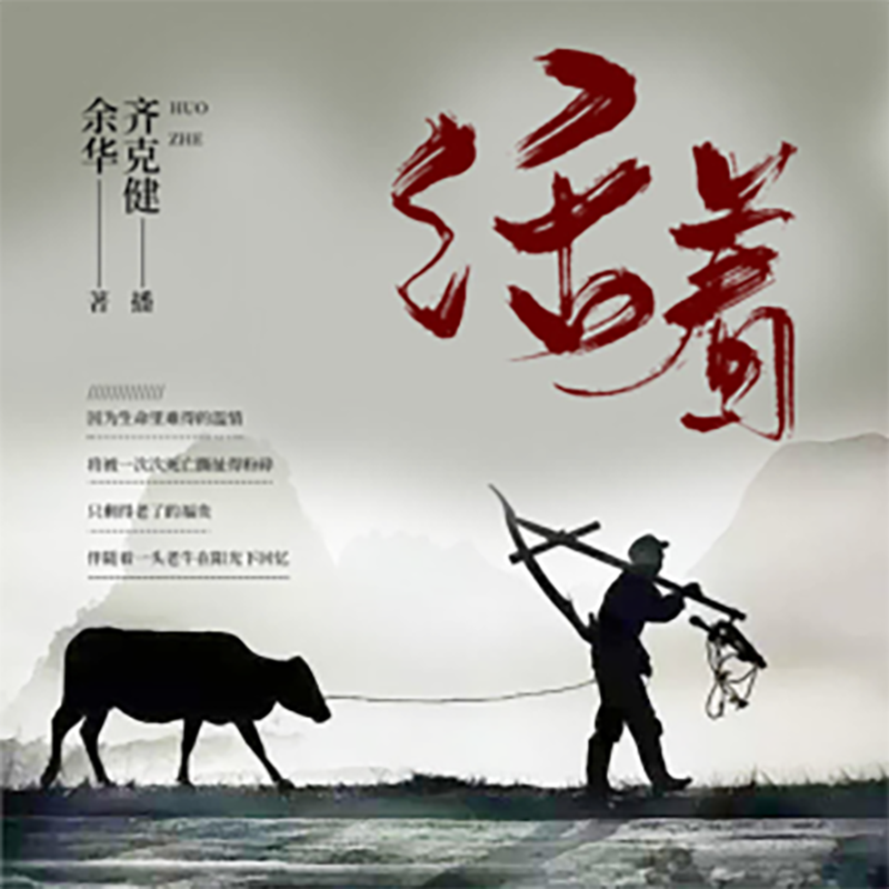 《活着》(余华经典著作)非实体书 让你敬畏生命 热爱生活 学会宽容 笑