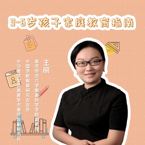 天猫精灵 3到6岁孩子家庭教育 非实体书 世界前沿的幼教 开阔父母的视野 面对孩子的成长 让父母有备而来 有的放矢 有声内容