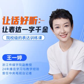【天猫精灵有声内容，非实体书】喜马拉雅精选内容，让话好听：让表达一字千金