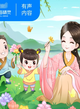 【天猫精灵有声内容】婷婷诗教一