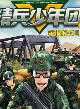 精兵少年团 5 非实体书  【天猫精灵有声内容】