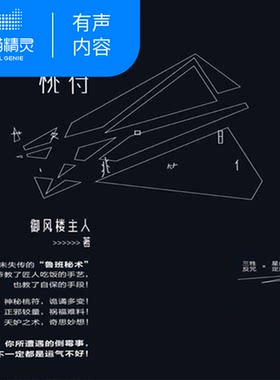 【天猫精灵有声内容】失落的桃符
