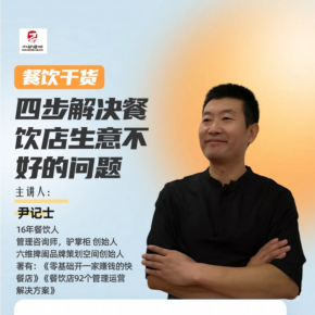【天猫精灵有声内容，非实体书】喜马拉雅精选内容，四步解决餐饮店生意不好的问题