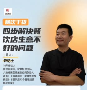 【天猫精灵有声内容，非实体书】喜马拉雅精选内容，四步解决餐饮店生意不好的问题