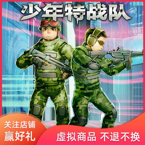 少年特战队8 非实体书 专为中国少年打造的阳刚励志经典 军事知识科普 帮孩子学会生存 培养坚韧品格 天猫精灵有声内容