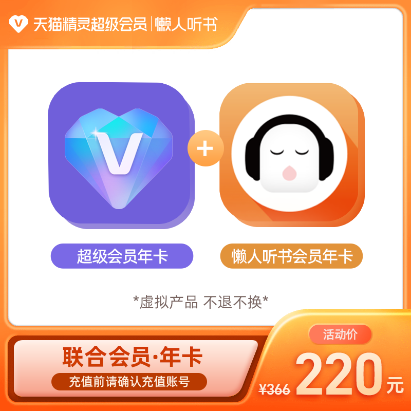 超级会员年卡+懒人听书年卡图片