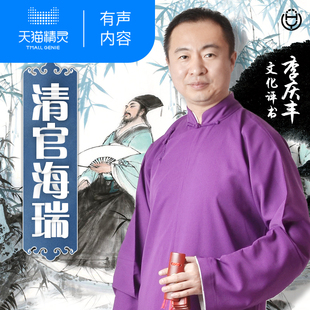 【天猫精灵有声内容】清官海瑞