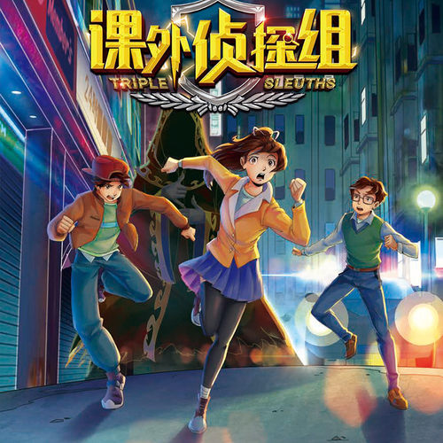课外侦探组之打手语的撒旦 非实体书 【天猫精灵有声内容】