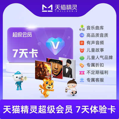 超级会员-7天