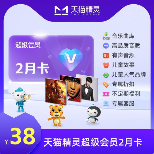 未来精灵超级会员双月卡