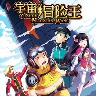 宇宙冒险王11 非实体书 【天猫精灵有声内容】