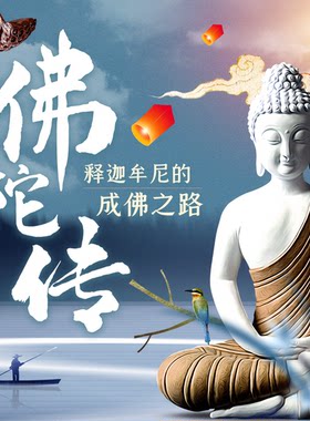 释迦牟尼的成佛之路 非实体书  【天猫精灵有声内容】