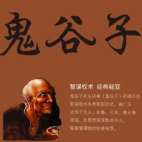 【天猫精灵有声内容，非实体书】喜马拉雅精选内容，《鬼谷子》原著全集|原文及白话文