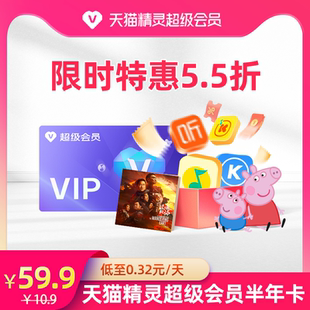 绑定激活音乐权益 超级会员 天猫精灵超级会员半年卡 拍下后天猫精灵APP内搜索