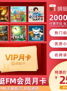 蜻蜓fm会员斗罗大陆小圈儿童故事