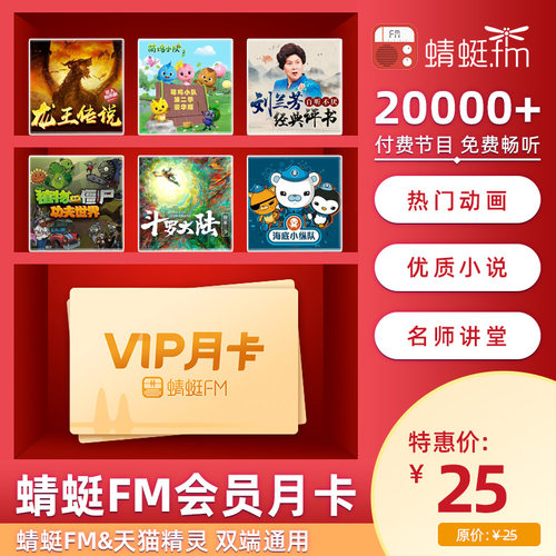 蜻蜓fm会员斗罗大陆小圈儿童故事