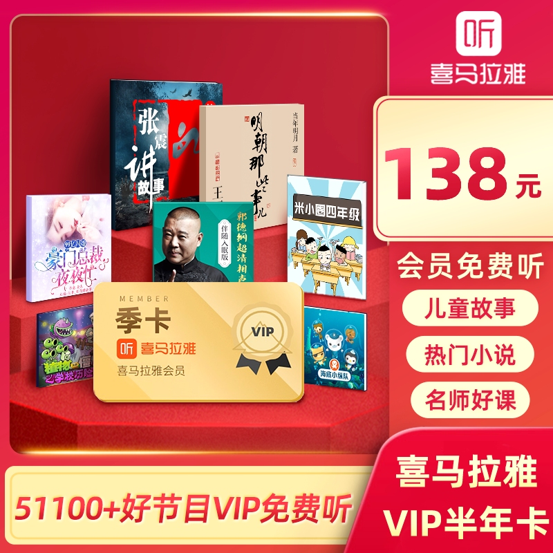 喜马拉雅半年卡VIP喜马拉雅会员