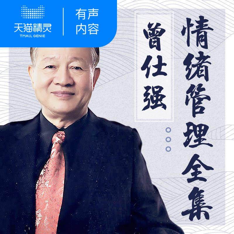 曾仕强《情绪管理全集》