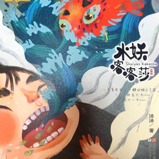 水妖喀喀莎 天猫精灵有声内容 非实体书