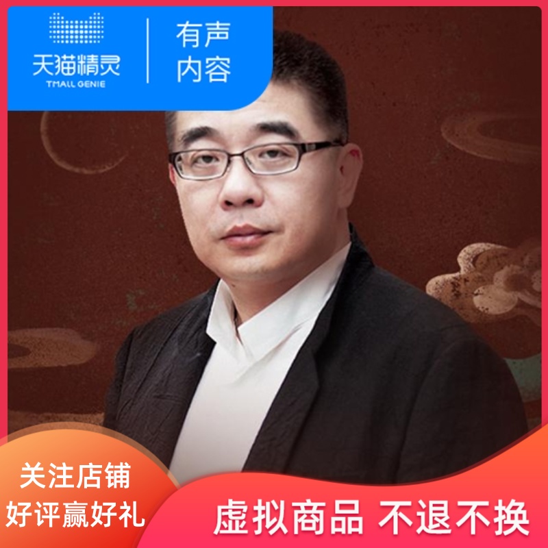 【天猫精灵有声内容】钱文忠讲佛教十三经