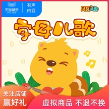 贝瓦英语字母儿歌 儿童幼儿早教启蒙 英语儿歌 经典童谣 幼小衔接 天猫精灵 有声内容 数字内容