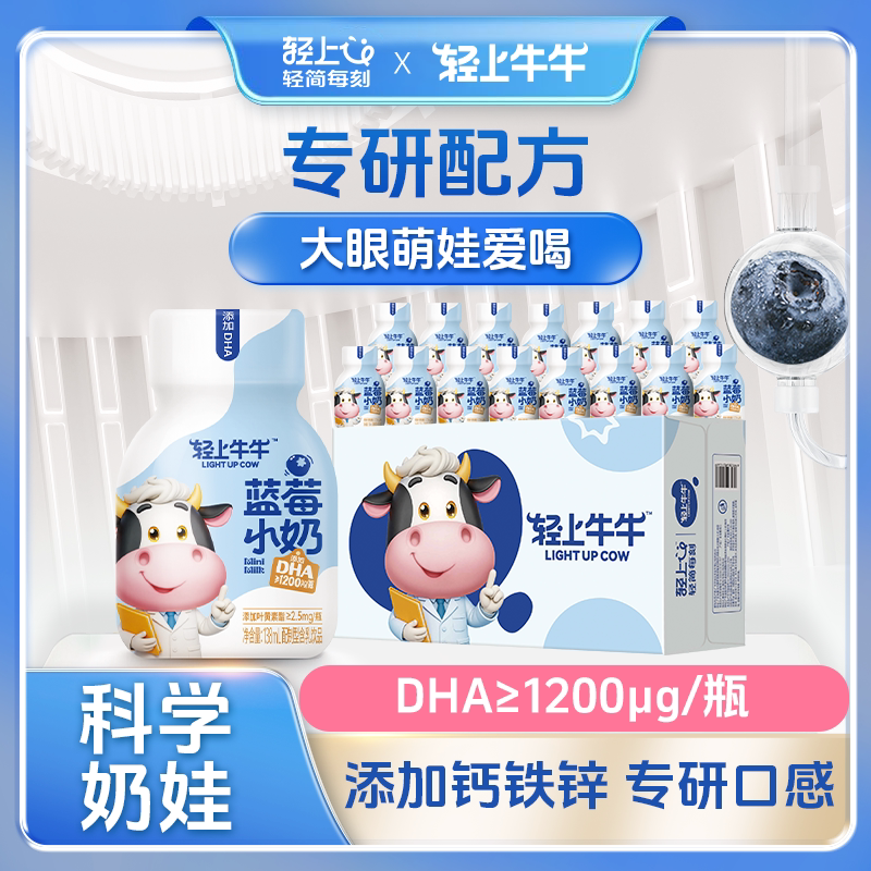 轻上牛牛蓝莓小奶含乳饮料儿童奶饮品学生早餐草莓味奶小孩奶A2奶