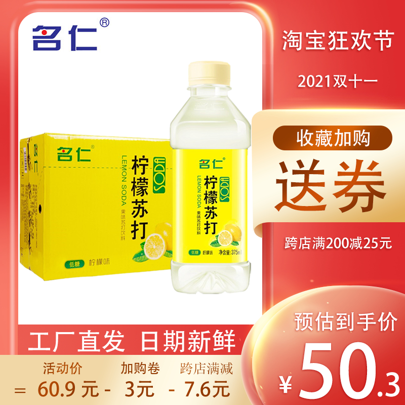 名仁柠檬苏打水375ml*24瓶饮料低糖碱性维生素饮品果